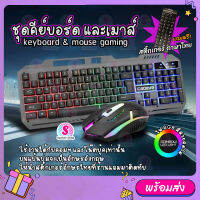 ? แถมสติ้กเกอร์ภาษาไทย ? ชุดคีย์บอร์ด และเมาส์ ไฟสีรุ้ง Cadeve รุ่น 6900 Gaming Keyboard mouse RGB Light