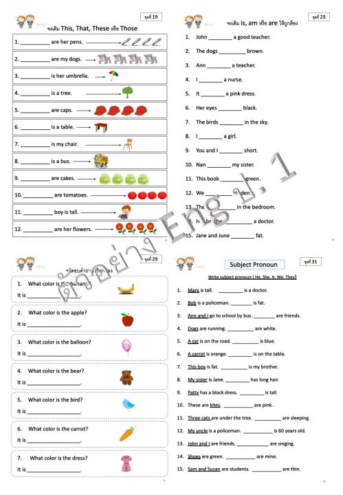 ใบงาน-แบบฝึกหัด-วิชาภาษาอังกฤษ-ประถมศึกษาปีที่-1