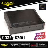 KICKER IX500.1 #เพาเวอร์แอมป์รถยนต์คลาสดี โมโนบล็อก 500วัตต์ แรงเสียงดี จากอเมริกา #แอมป์ขับซับวูฟเฟอร์ #เครื่องเสียงรถยนต์