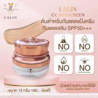 กันแดดลลิน SPF 50 PA++ สูตรคุมมันกันแดด กันแดดเนื้อแป้งของแท้ 100%