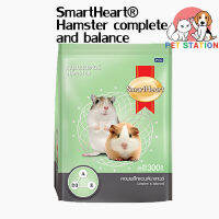 SmartHeart® Hamster อาหารหนูแฮมสเตอร์ คอมพลีทแอนด์บาลานซ์ 300กรัม