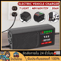 ส่งจากไทยเครื่องชาร์จจักรยานไฟฟ้า สายชาร์จจักรยานไฟฟ้า 48v/20AH เครื่องชาร์จจักรยานไฟฟ้า 220V ชิปอัจฉริยะ 7 ไฟ