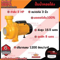 MACNUM ปั๊มน้ำหอยโข่ง รุ่น MN300HFM ขนาด 3 x 3 x 3.0HP ปั๊มหอยโข่งไฟฟ้า ปั๊มน้ำ ปั้มน้ำ ปั๊มหอยโข่ง ปั๊มไฟฟ้า