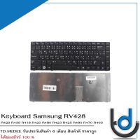 Keyboard Samsung RV428 /  คีย์บอร์ด ซัมซุง รุ่น R429 R439 R418 R420 R480 R423 R425 R480 R470 R463 R465 R467 R468 RV408 / TH-ENG / *รับประกันสินค้า 6 เดือน*