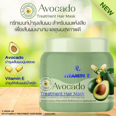 AR Vitamin E Avocado Treatment Hair Mask  400 g.  ทรีทเม้นท์บำรุงผม สูตร Vitamin E &amp; Avocado