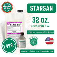 STAR SAN 32 oz น้ำยาล้างทำความสะอาดฆ่าเชื้อโรค (ไม่ต้องล้างน้ำ) แถมฟรี PBW 4 oz