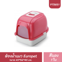 ห้องน้ำแมว  EUROPET  แบบโดม  ขนาด 43*56*40 cm.