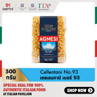 แอคเนซี เชลเลนทานี เบอร์ 93 500 กรัม │ Agnesi Cellentani No.93 500 g