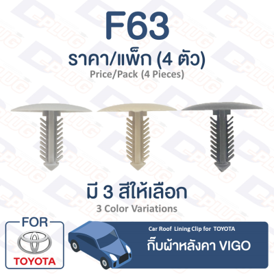 กิ๊บล็อค กิ๊บผ้าหลังคา Toyota TOYOTA Vigo【F63】Car Roof Lining Clip Trim Board Clip for TOYOTA Vigo【F63】