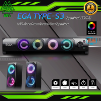 EGA Type-S3 LED Spectrum Sound Bar Speaker ลำโพงคอมตั้งโต๊ะ ประกอบร่างเป็นซาวด์บาร์ได้