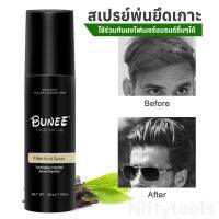 Bunee สเปรย์ยึดเกาะเส้นผมของผงไฟเบอร์ ช่วยยึด และอยู่ทรงตลอดวัน ขนาด 118ml.