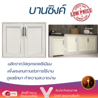 ราคาพิเศษ หน้าบาน บานซิงค์ บานซิงค์คู่ CABIN ELBE 84x64 ซม. สีครีม ผลิตจากวัสดุเกรดพรีเมียม แข็งแรง ทนทาน SINK CABINET DOOR จัดส่งฟรีทั่วประเทศ