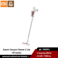 Xiaomi YouPin Official Store MIJIA เครื่องดูดฝุ่นไร้สาย2 Lite B204กวาดทำความสะอาดเครื่องมือ16kPa สำหรับกวาดบ้าน Strong Cyclone ดูด