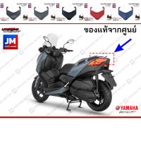 ฝาครอบท้ายเบาะ ฝาครอบไฟท้าย, ชุดสี, แฟริ่ง YAMAHA XMAX 300 ทุกสี 2020-2021 B74F171E00 เฟรมรถมอเตอร์ไซค์