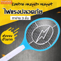 ทนทาน 20 วัน ไม้ตียุงไฟฟ้า ไฟแรง 2500V ข่าย 3 ชั้น ไม้ช็อตยุงไฟฟ้า เครื่องกำจัดยุงแมลงวันไฟฟ้าไร้สาย ไม้ตบยุงแมลง ฆ่ายุงแมลง