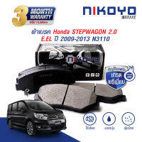 NIKOYO BRAKE ผ้าเบรคหน้า Honda stepwaon รุ่น spada 2.0e, el ปี 2009,2013 รับประกันสินค้า3เดือน จัดส่งฟรี #N3110