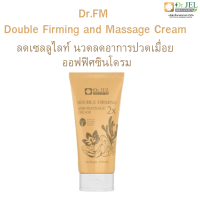 ลดเซลลูไลท์ นวดลดอาการปวดเมื่อย ออฟฟิศซินโดรม Double Firming and Massage Cream 100 กรัม จาก ดร.เจล Dr.jel