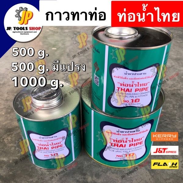 กาวทาท่อ-500-กรัม-500-กรัม-มีแปรง-1000-กรัม-ท่อน้ำไทย-น้ำยาทาท่อ-กาวทาท่อพีวีซี-ติดแน่น-กาวทาท่อ-pvc