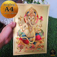 Ananta Ganesh ® แผ่นทองขนาด A4 รูปพระพิฆเนศ เมตตาประทานทรัพย์ (เบิกเนตรแล้ว) จากอินเดีย แผ่นทองพระพิฆเนศ ใหญ่ พระแม่ลักษมี AB19 AB