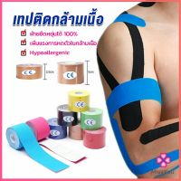 Missyou เทปบำบัด พันกล้ามเนื้อ 5cmx5m 2.5cmx5m คิเนสิโอ มีกาวในตัว Sports Bandage