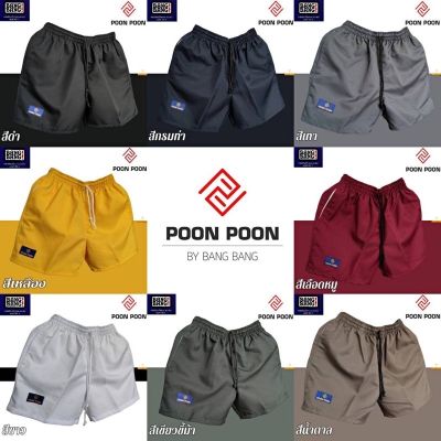 กางเกงขาสั้น POON POON byBANG ของแท้💯 มี 8 สี ✨พร้อมส่ง✨