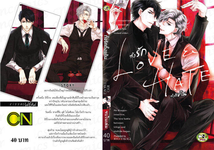 การ์ตูนวาย-a-ทั้งรักทั้งแค้น