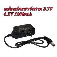 หม้อแปลงชาร์จถ่าน 3.7V 1,2,3ก้อน (4.2,8.4,12.6V 1000ma)