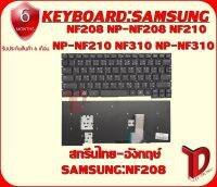 KEYBOARD:SAMSUNG NF208 ใช้ได้กับรุ่นNF208 NP-NF208 NF210 NP-NF210 NF310 NP-NF310