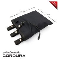 ถุงทิ้งแม็ก ตัวสั้น Cordura ผ้า 1000D ระบบล็อคเป็นสายร้อยเข็มขัด 3 จุด