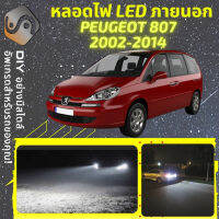 PEUGEOT 807 II ไฟ LED ภายนอก ไฟต่ำ ไฟสูง หลอดไฟหน้ารถยนต์​ ไฟหรี่ ไฟถอยหลัง ไฟเลี้ยว ไฟเบรค 100% CANBUS C8 807 Ulysse Phedra - MixITMax