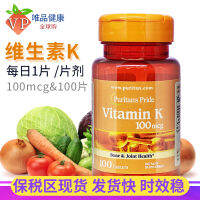 พวกเรานำเข้าความภาคภูมิใจของวิตามินเค Vk ดูดซึมง่าย100Mcg100เม็ดหลังและปวดขาต่ำ