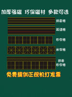 （HOT) สติกเกอร์กระดานดำแม่เหล็กหนาตัวอักษรข้าวอ่อนตาราง Tianzi ตัวละครใหม่พินอินกริดภาษาอังกฤษสี่สายสามช่องแม่เหล็กแถบแม่เหล็กสีขาว