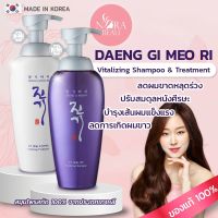 [ของแท้/พร้อมส่ง] Daeng Gi Meo Ri Vitalizing Shampoo /Treatment/ 500 ml.จากเกาหลี ช่วยบำรุงเส้นผม ลดผมร่วง ผมบาง คืนผมหนา