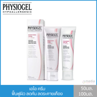 [ครีมผิวแห้งระคายเคือง ส่งไว แท้ 100% ] Physiogel A.I. Cream (Soothing Care or Calming relief cream) ฟิสิโอเจล เอ.ไอ. ครีม (ซูธธิ่ง แคร์ หรือ คลามมิ่ง รีลีฟ ครีม)