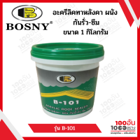 BOSNY อะคริลิกกันซึม สีขาว ขนาด 1 กิโลกรัม รุ่น B101