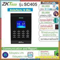 ZKTeco SC405 ทาบบัตรคีย์การ์ดเปิดประตู บันทึกเวลาทำงาน ต่อกลอนไฟฟ้าได้ทุกชนิด เชื่อมต่อได้ทั้ง LAN, Wieand, RS-485, USB Sาคาต่อชิ้น