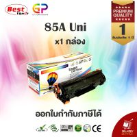 Vo หมึกสี -- Color Box HP CE285A / 85A / HP LaserJet Pro M1132 / Balloon ตลับหมึกเลเซอร์เทียบเท่า สีดำ #ตลับสี  #หมึกปริ้นเตอร์  #หมึกสีเครื่องปริ้น