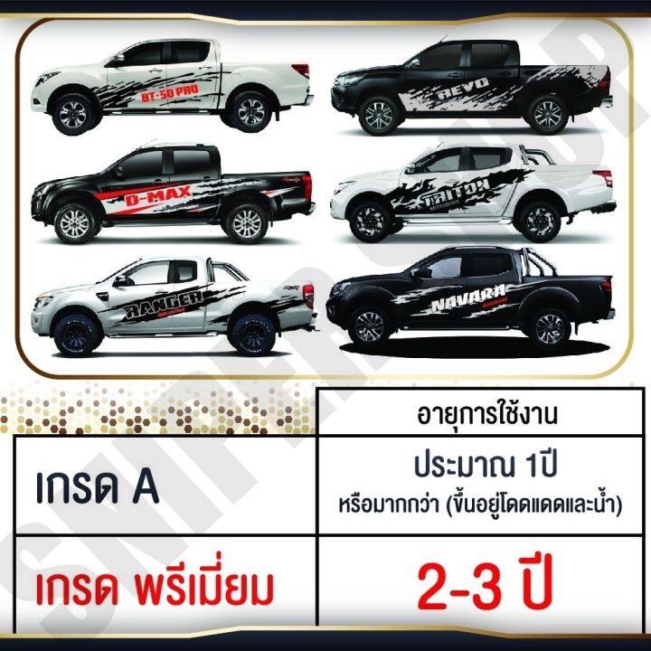 สติ๊กเกอร์ติดรถ-แต่งรถลายใหม่-สติ๊กเกอร์แต่งรถกระบะ-เท่ห์เฟี้ยวไม่ซ้ำใคร-d16-สินค้าดี-งานทน-1-ชุดได้-2-ข้าง-ผลิตในโรงงานไทย-พร้อมส่ง