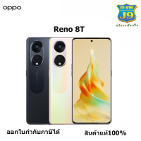 OPPO Reno 8T 5G (8/128GB, 8/256GB ) สมาร์ทโฟน หน้าจอ 6.7 นิ้ว