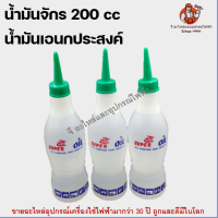 น้ำมันจักร น้ำมันอเนกประสงค์ น้ำมันหล่อลื่น super oil 200 ซีซี น้ำมันหยอดอุปกรณ์พัดลม