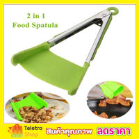 2in1 Clever Kitchen Spatula and Tongs ที่คีบอาหาร ทอด ที่คีบอาหาร silicone ที่คีบอาหารเชฟ Spatula silicone cooking ไม้คีบอาหาร ไม้พายทำอาหาร ไม้คีบอาหาร 2 ชิ้น T1728