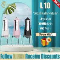 XI NAN L10 เครื่องทําความสะอาดฟัน 300ml Water Flosserหัวฉีด 5 เครื่องฉีดน้ําทําความสะอา แบบพกพา ไหมขัดฟันพลังน้ำ