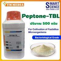 TM MEDIA® Peptone-TBL เพปโทน อาหารเลี้ยงเชื้อ สำหรับเชื้อแบคทีเรีย Fastidious Microorganisms เพาะเลี้ยงเซลล์ ปริมาณ 500 กรัม