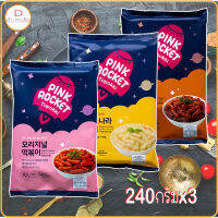 เช็ตสุดคุ้ม! TOPOKKI PINK ROCKET POUCH 240gx3 (3 FLAVORS) ต๊อกบกกี3 รสชาต ราคาถูกลงกว่าเดิม ต๊อกโบกีเช็ต อาหารเกาหลี