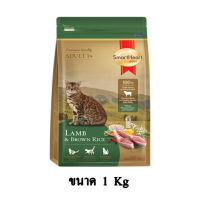 SmartHeart Cat Gold lamb &amp; rice สมาร์ทฮาร์ท อาหารแมว โกลด์ สูตร แกะ ข้าว แบบเม็ด ขนาด 1 KG.