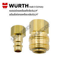 WURTH คอปเปอร์ทองเหลืองแท้เกลียวใน1/4"พร้อมข้อต่อทองเหลืองแท้เกลียวใน1/4" made in Germany สำหรับเครื่องมือลม ปั๊มลม เครื่องอัดฉีด เครื่องฉีดน้ำ