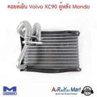 คอยล์เย็น Volvo XC90 ตู้หลัง Mondo วอลโว่ รุ่น1 #ตู้แอร์ #คอยเย็น