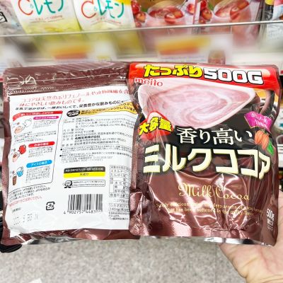 ❤️พร้อมส่ง❤️    🍵  Meito Aroma Milk Cocoa 500g. 🇯🇵 Made in Japan 🇯🇵 โกโก้นมพร้อมชง     🔺โกโก้สำเร็จรูป พร้อมชงดื่ม มาในถุงซิปล็อค 🔺 🔥🔥🔥
