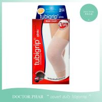 Tubigrip Knee 2-Ply (ผ้า 2 ชั้น) ผ้ายืดรัดเข่า ลดบวมเคล็ด มีไซส์ให้เลือก