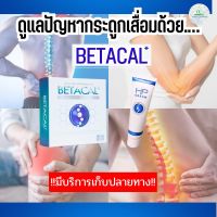 เบต้าแคลพลัส Betacal Plus แคลเซียม(calcium) คอลลาเจน(collagen) บำรุงกระดูกและข้อต่อ ปวดเข่า ปวดข้อ กระดูกทับเส้น เสริมวิตามินดีของแท้ จัดส่งฟรีจากศูนย์ใหญ่ money89_shopping